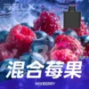 RELX悅刻x-box-16000口拋棄式電子煙-煙彈混合莓果風味-768x768 RELX 悅刻 X-BOX 16000口 專用換彈拋棄式電子煙套裝|智慧功率調節體驗|Mesh網狀芯打造細膩霧化表現